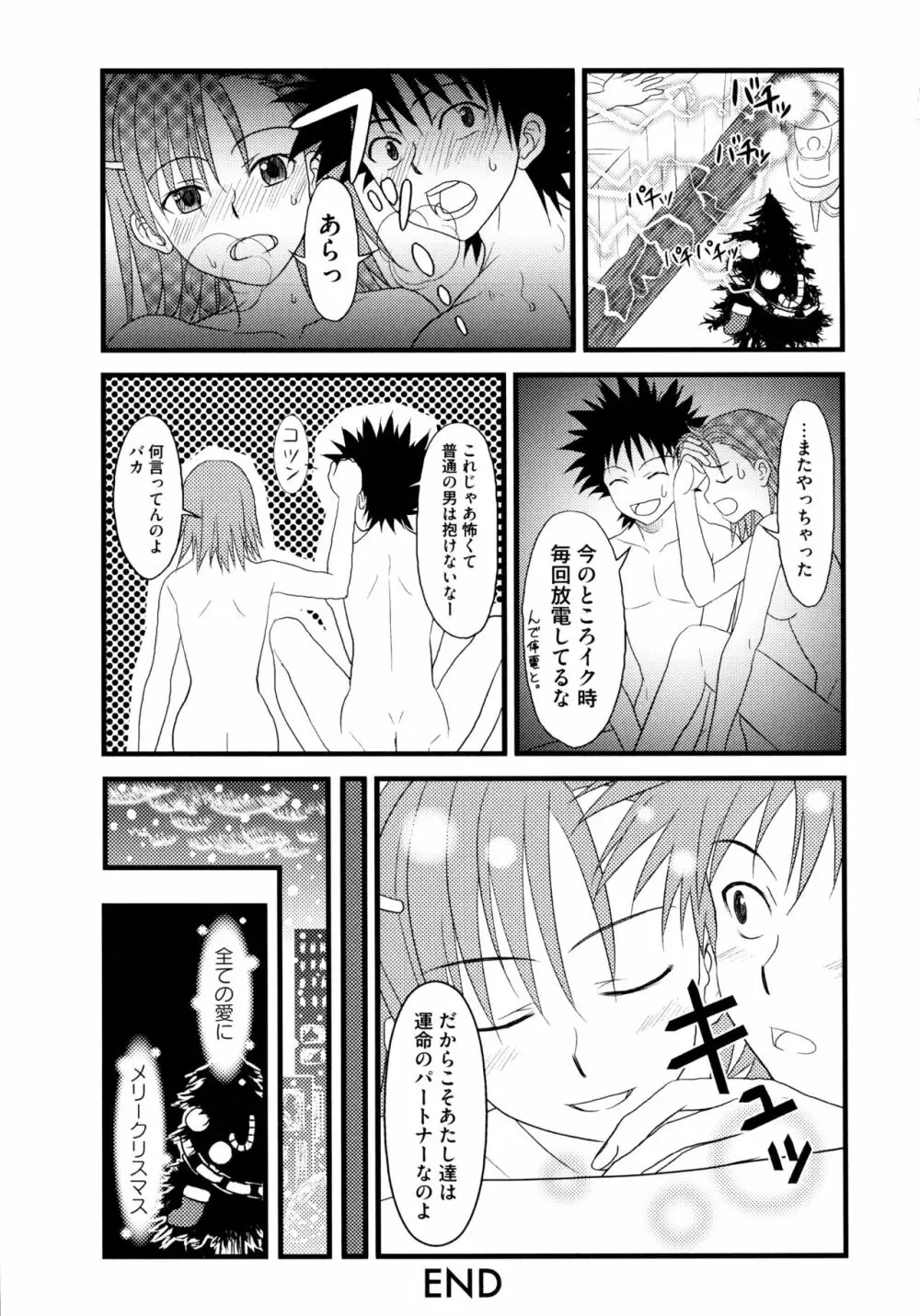 とある二人の超色恋砲 Page.35