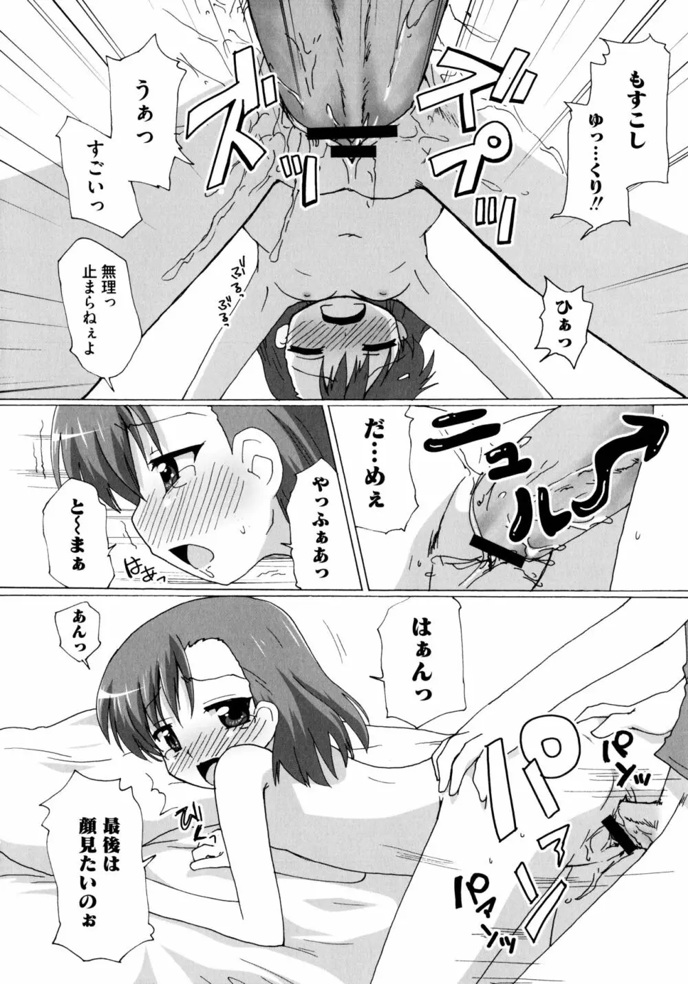 とある二人の超色恋砲 Page.50