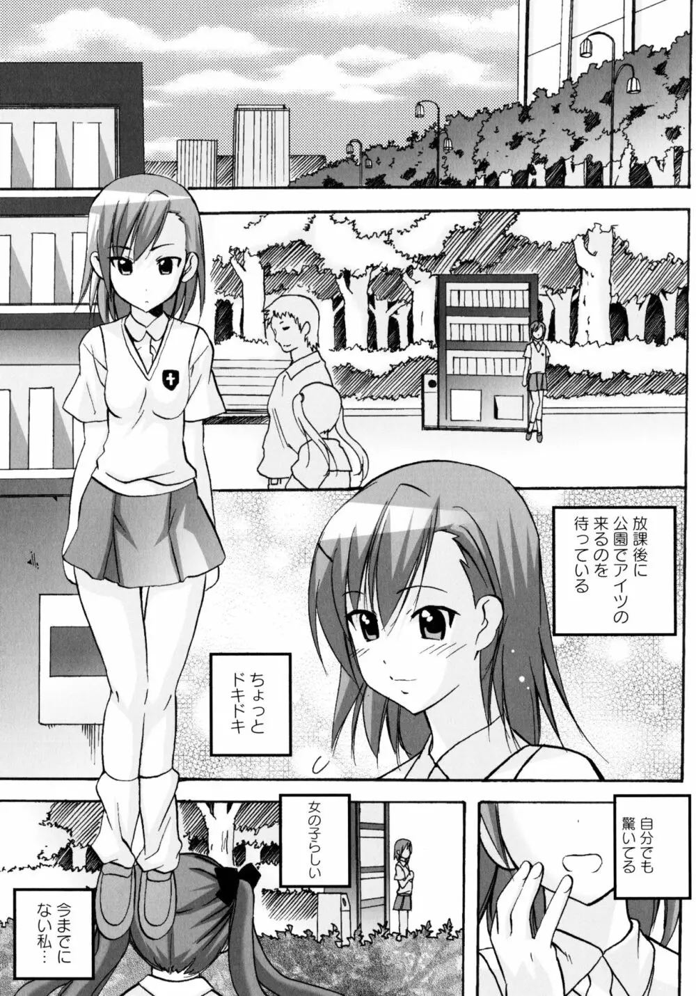 とある二人の超色恋砲 Page.59