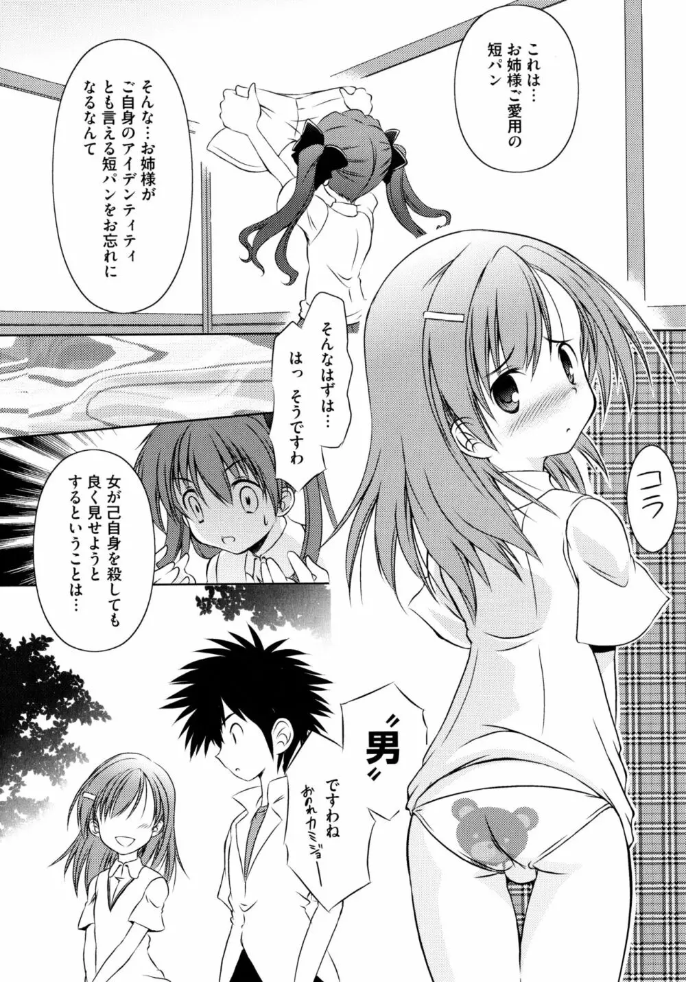 とある二人の超色恋砲 Page.6