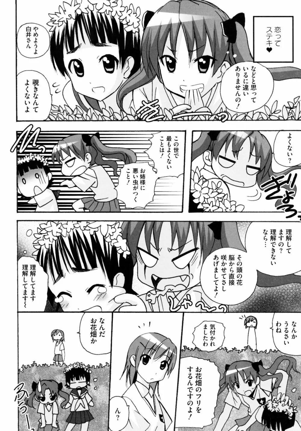 とある二人の超色恋砲 Page.60