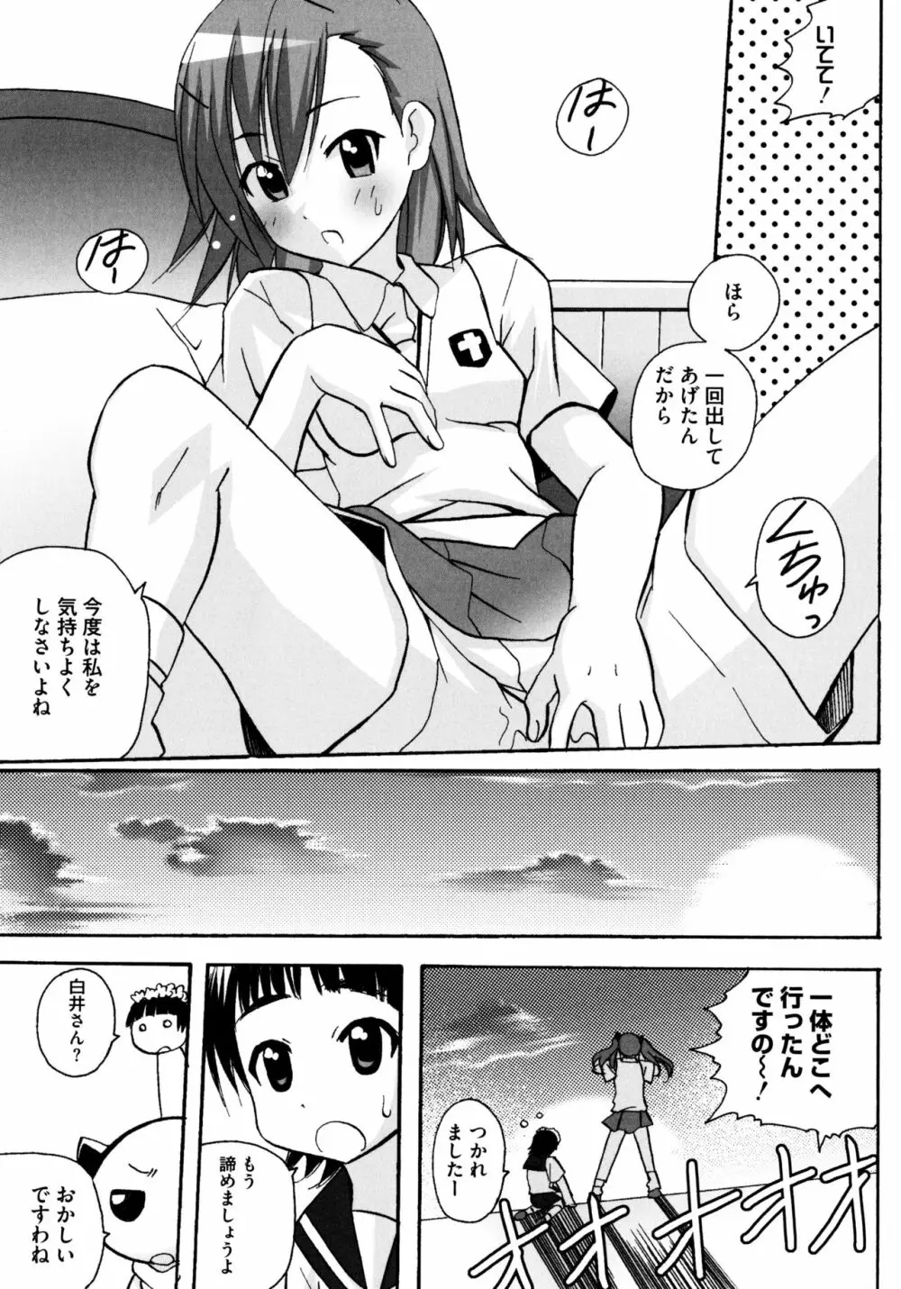 とある二人の超色恋砲 Page.69