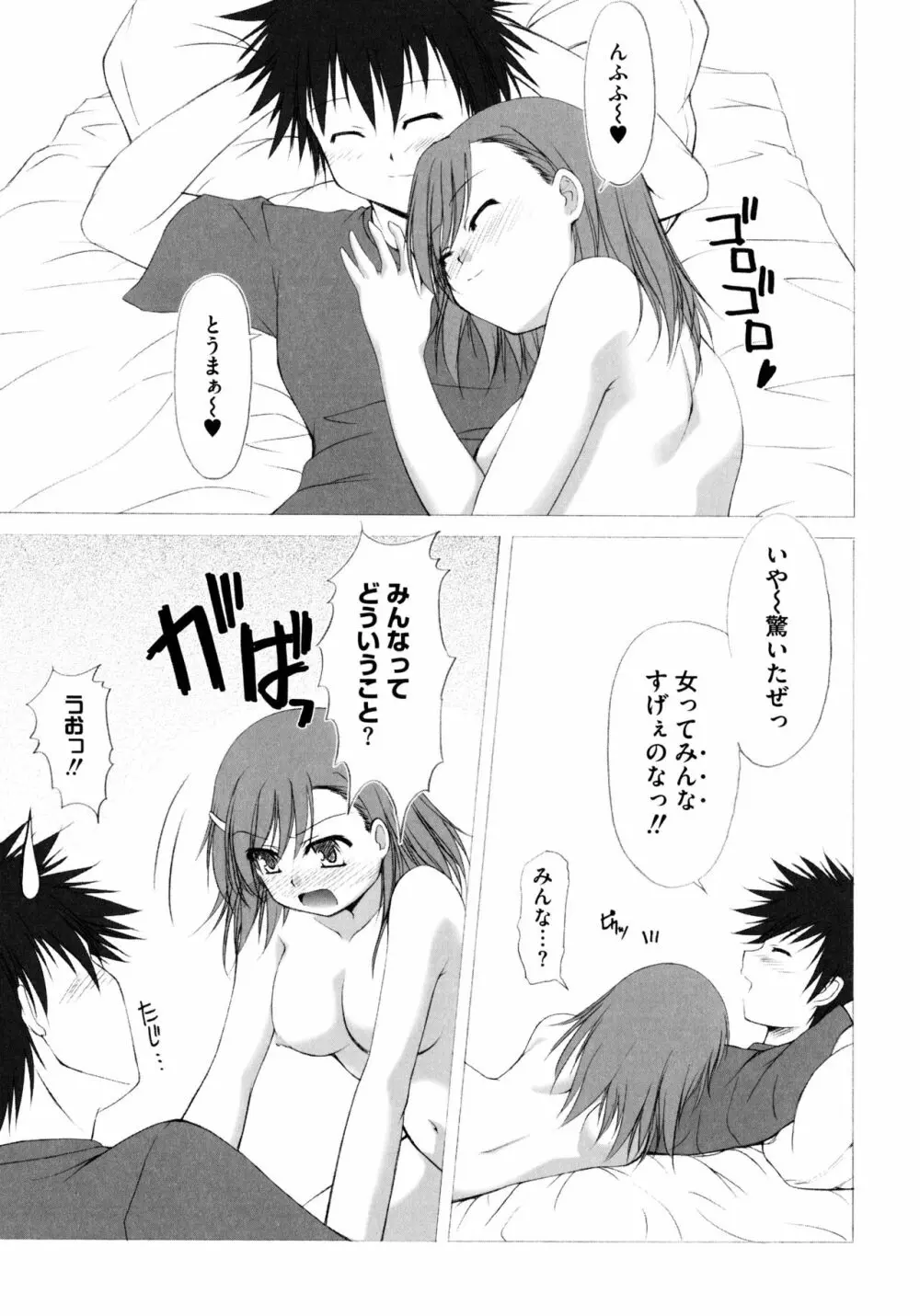 とある二人の超色恋砲 Page.96