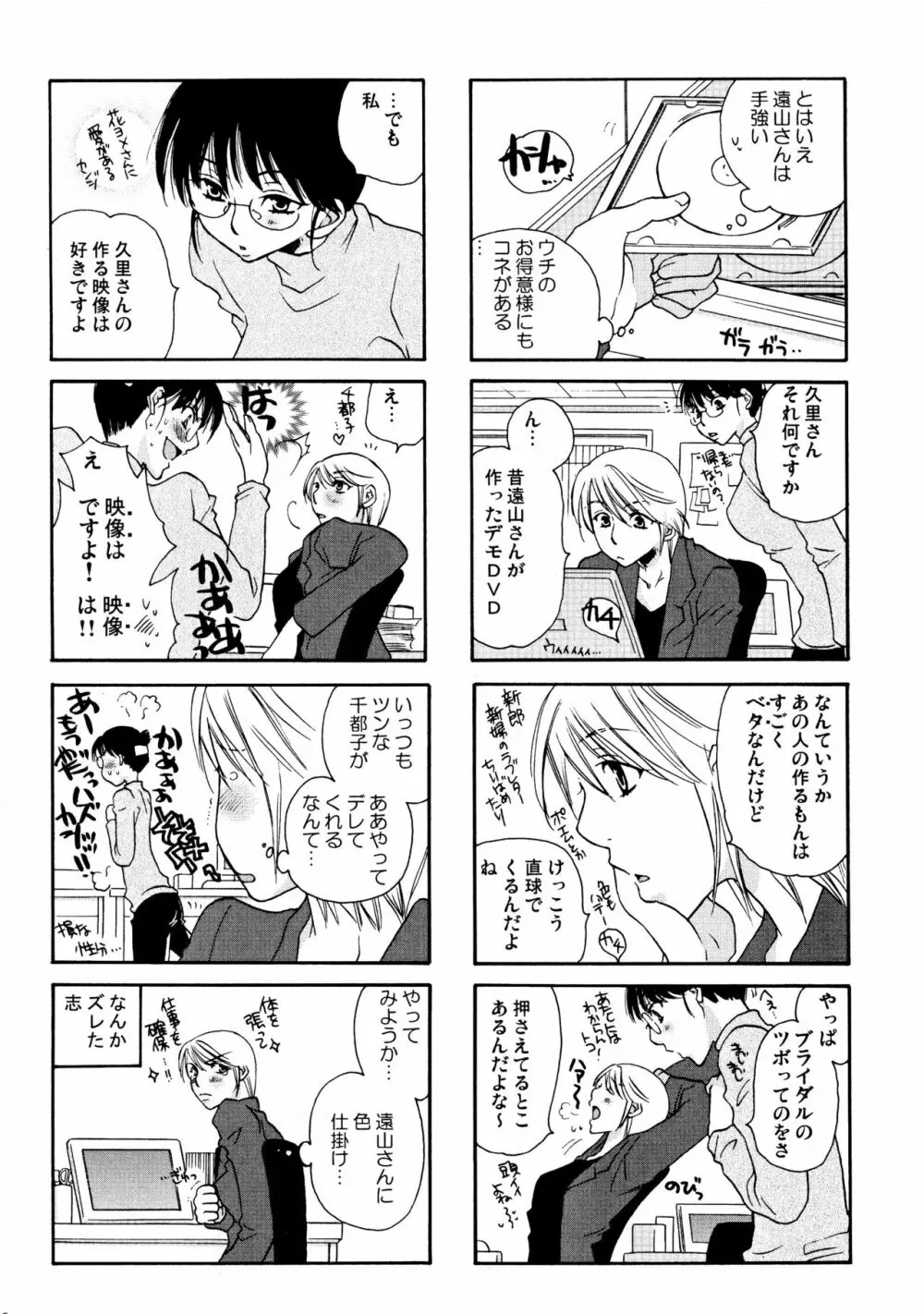 グッジョブ! Page.25