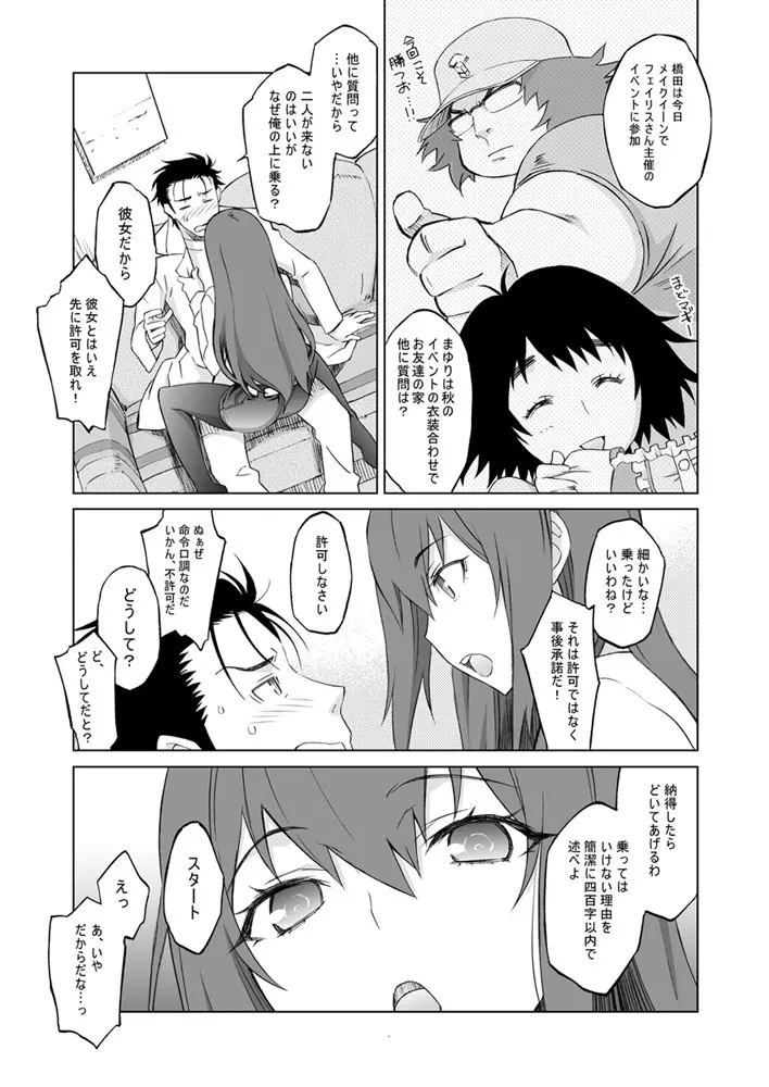 シタインス・ケード 総集編 Page.26