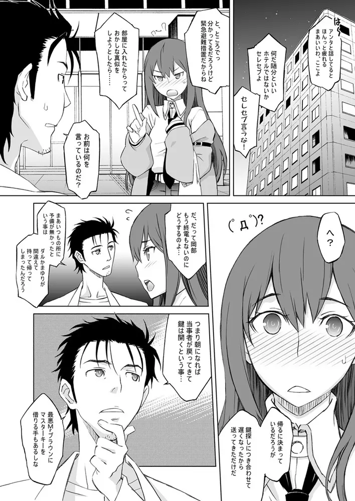 シタインス・ケード 総集編 Page.5