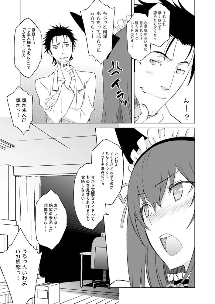 シタインス・ケード 総集編 Page.62