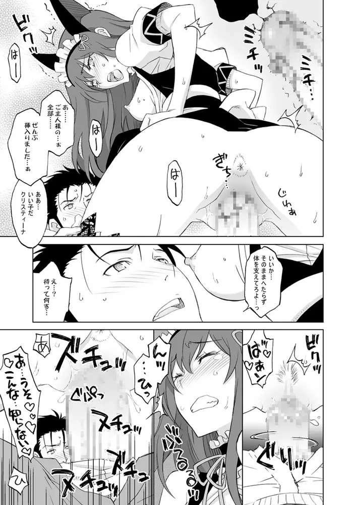 シタインス・ケード 総集編 Page.68