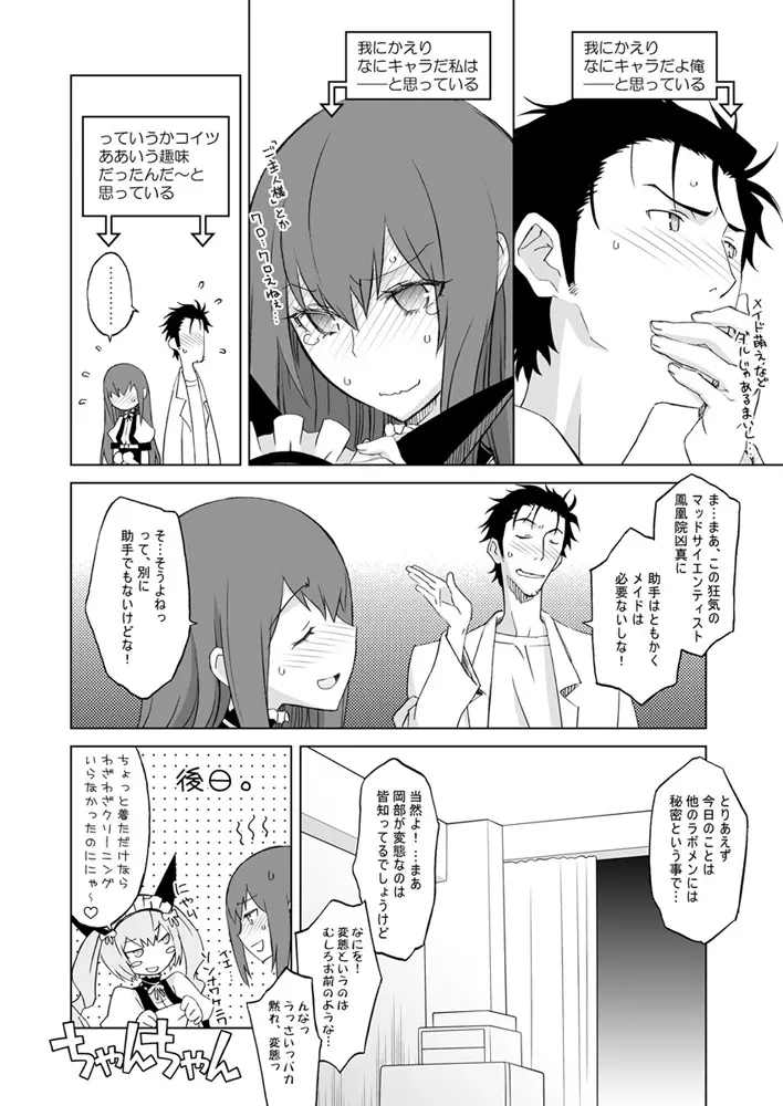 シタインス・ケード 総集編 Page.73