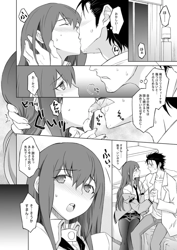 シタインス・ケード 総集編 Page.9