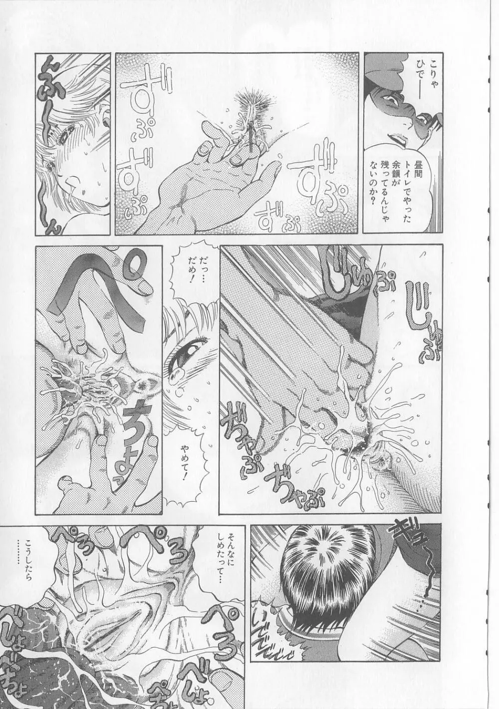 柔肉淫魔 Page.101