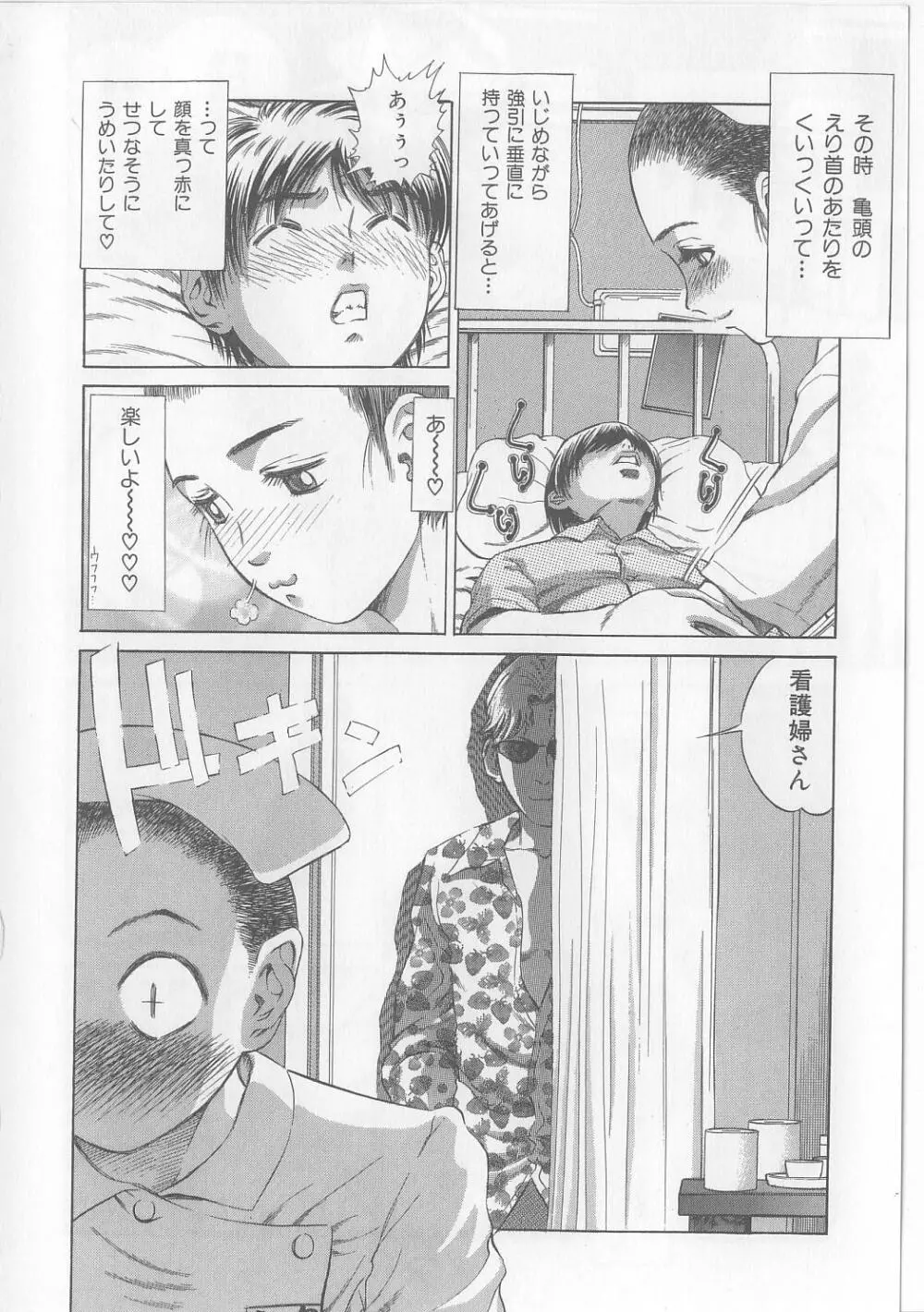 柔肉淫魔 Page.148