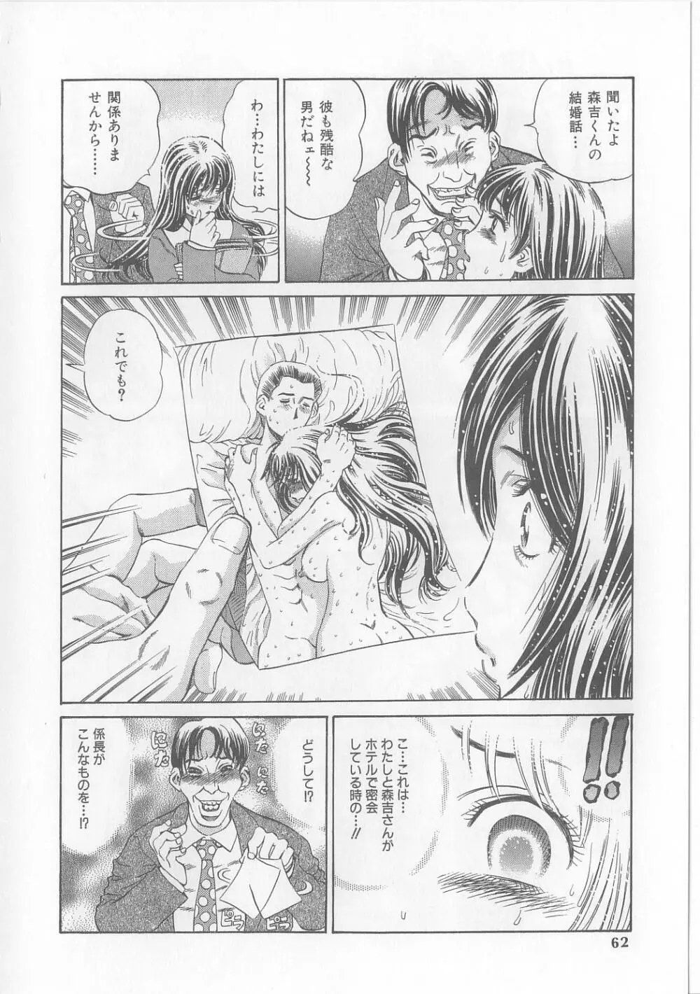 柔肉淫魔 Page.60