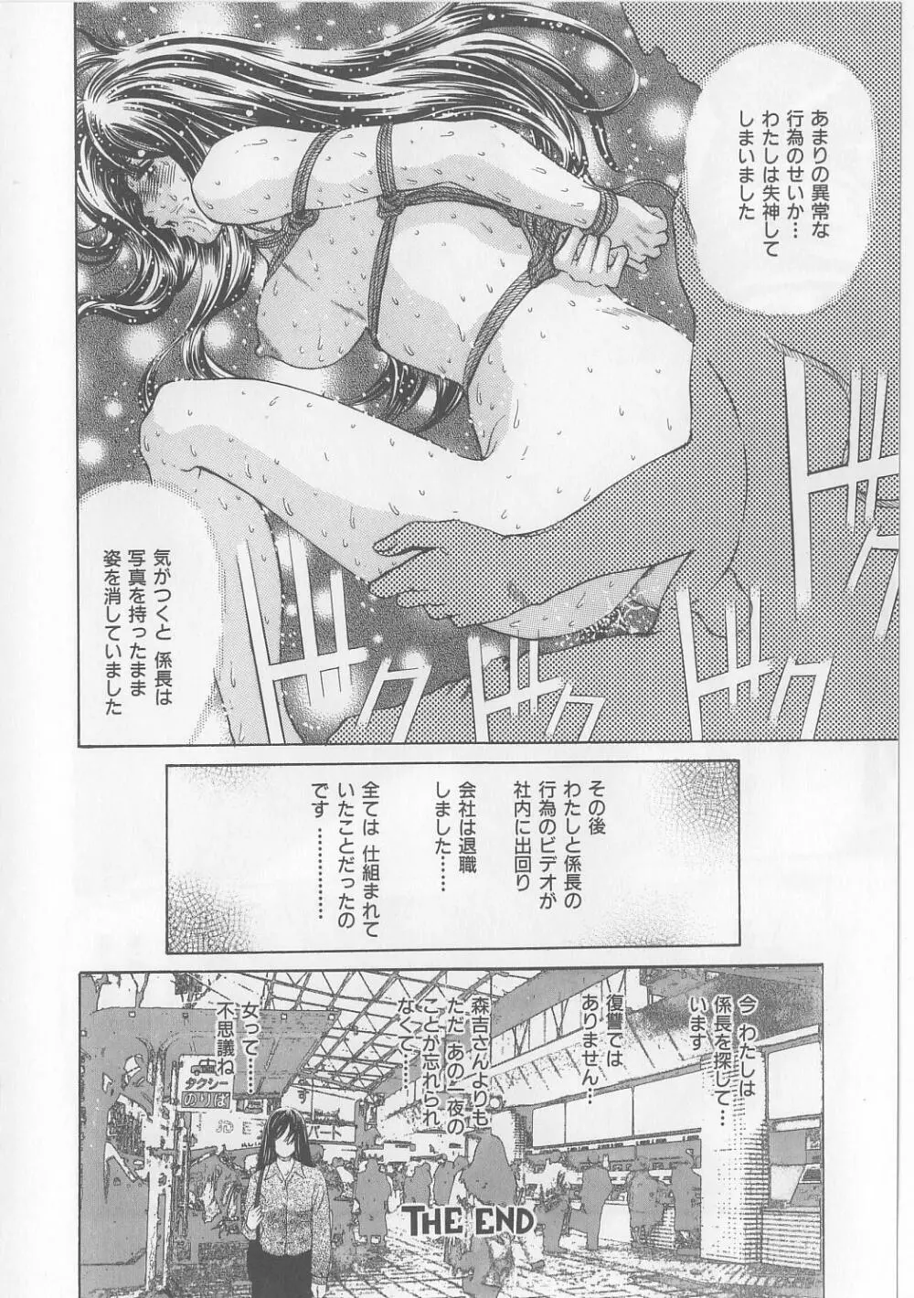 柔肉淫魔 Page.74