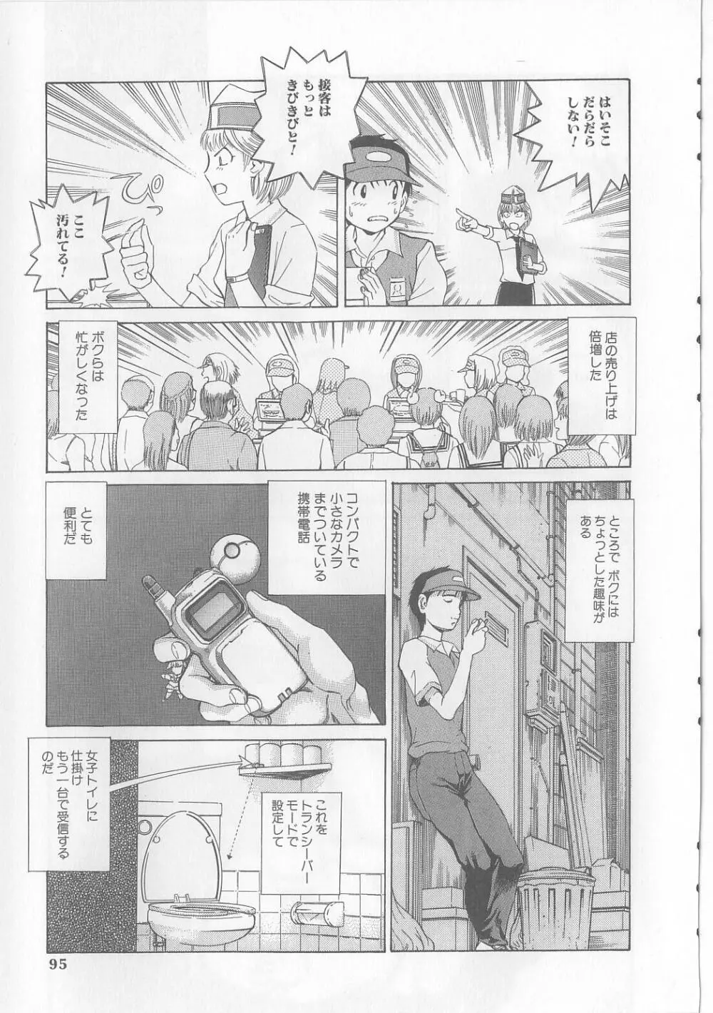 柔肉淫魔 Page.93