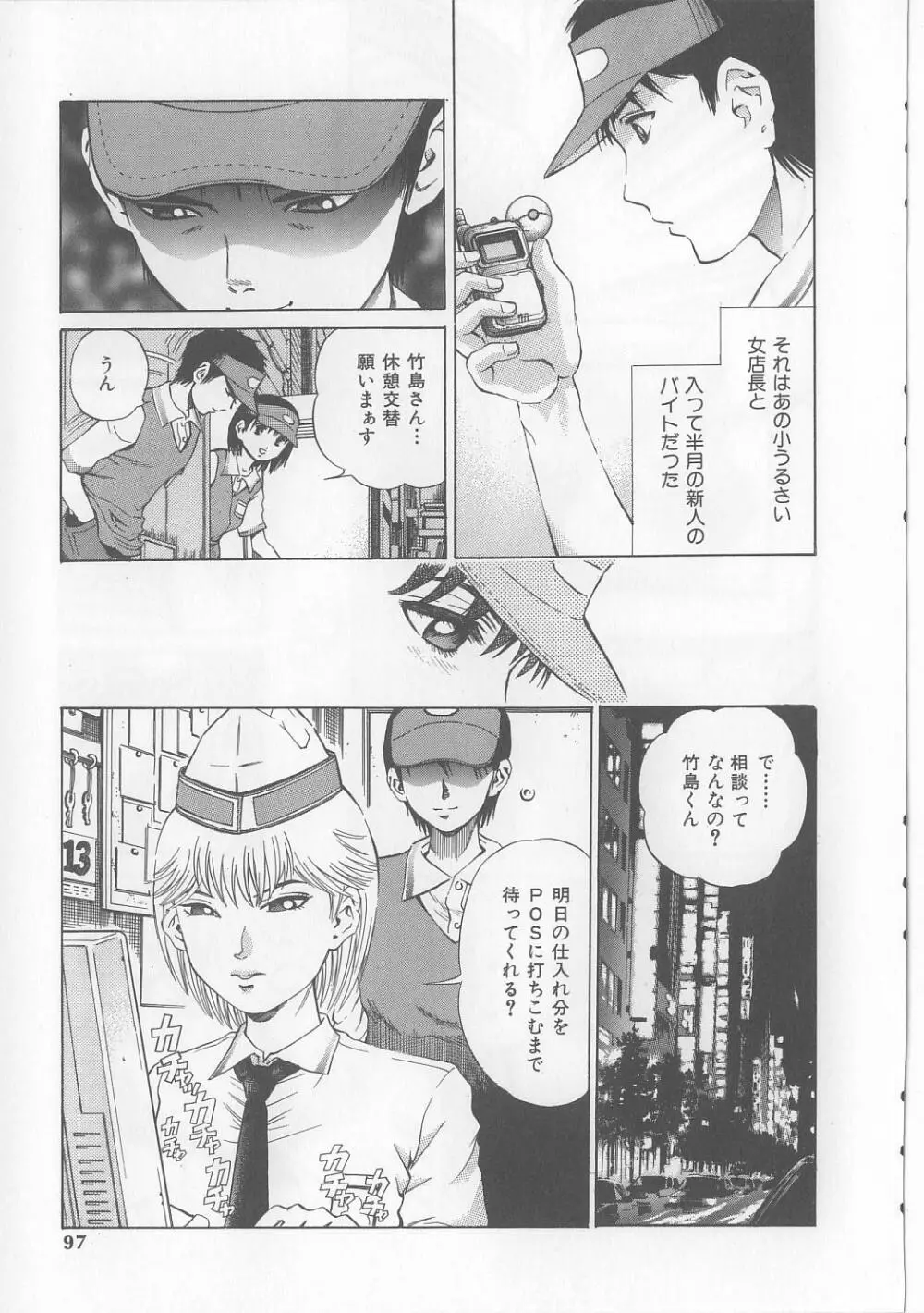 柔肉淫魔 Page.95