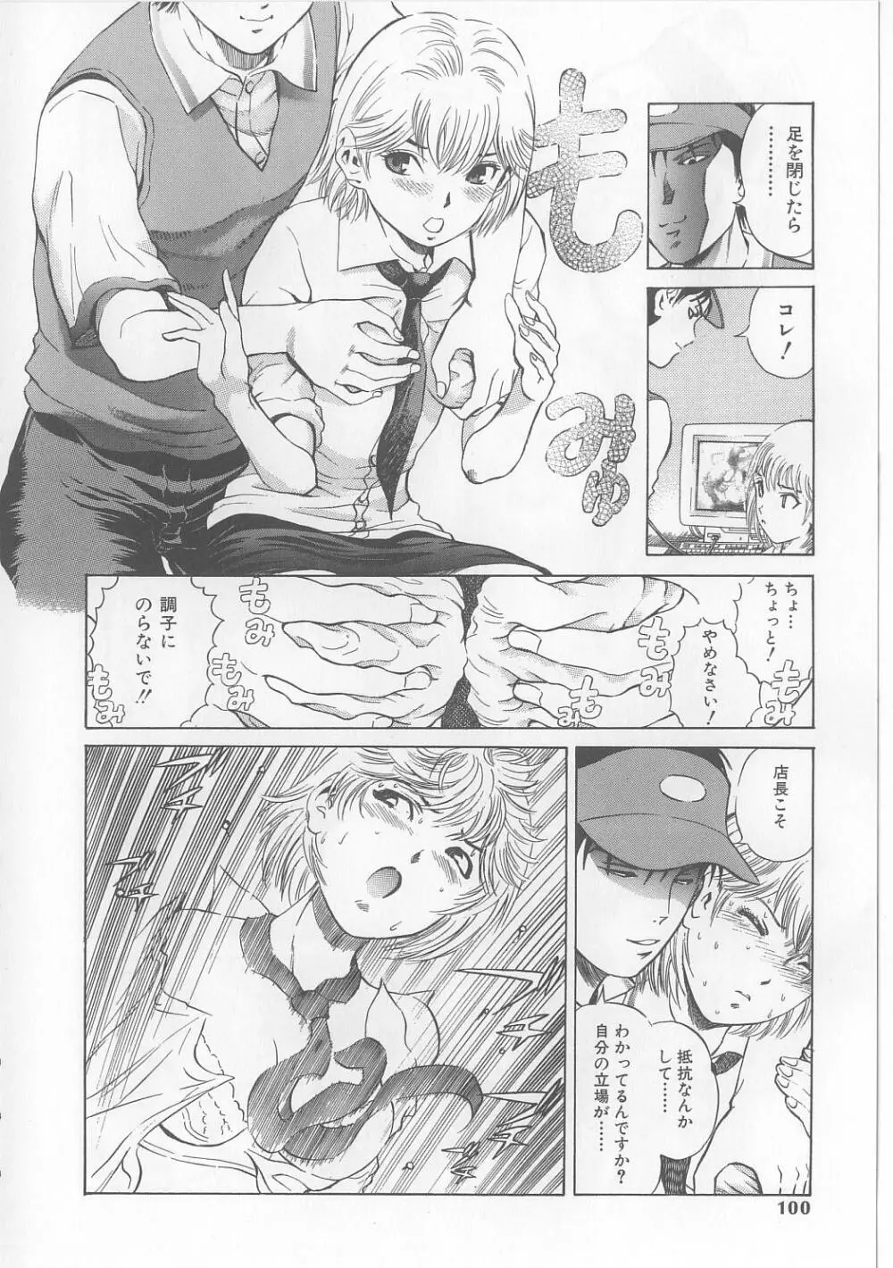 柔肉淫魔 Page.98