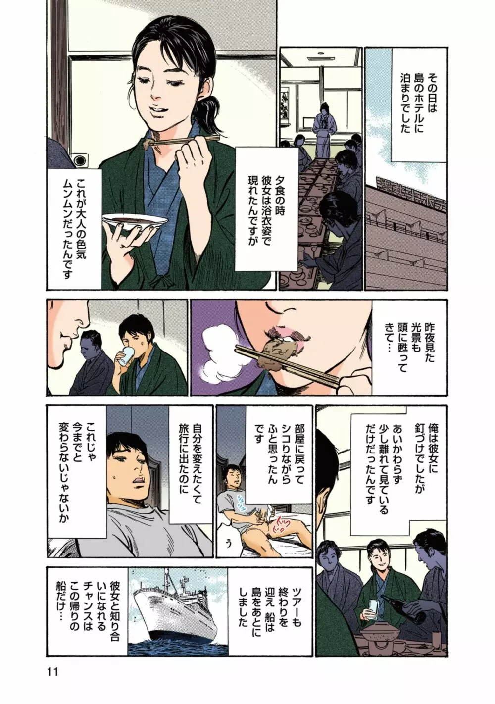 [八月薫] 八月薫のたまらない話 【フルカラー版】(1) ‐前編‐ Page.11