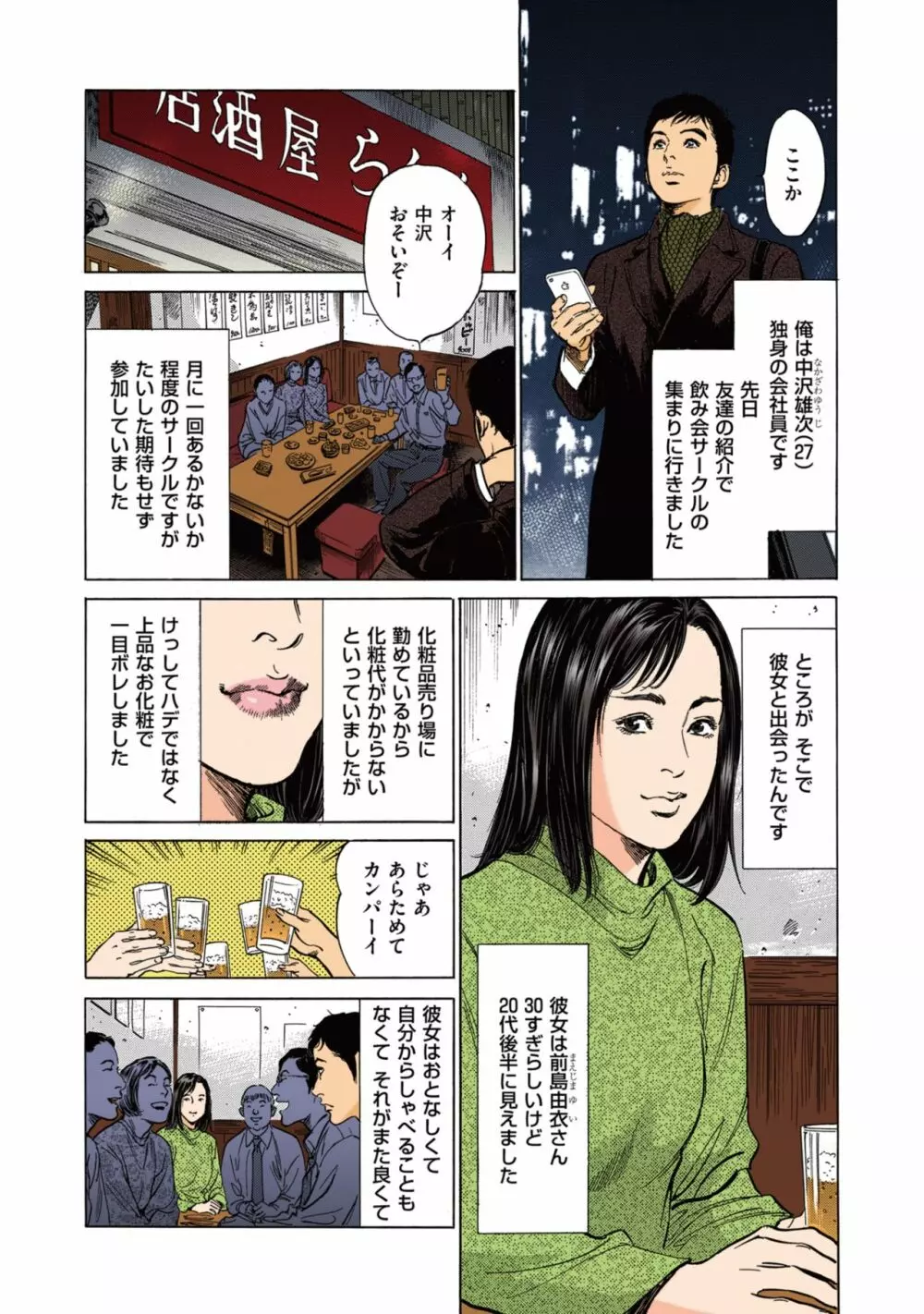 [八月薫] 八月薫のたまらない話 【フルカラー版】(1) ‐前編‐ Page.22