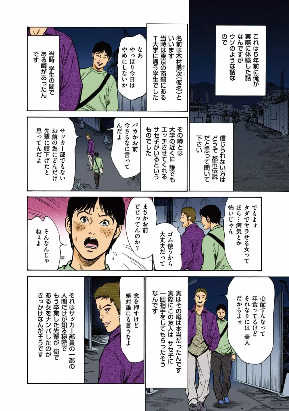 [八月薫] 八月薫のたまらない話 【フルカラー版】(1) ‐前編‐ Page.38