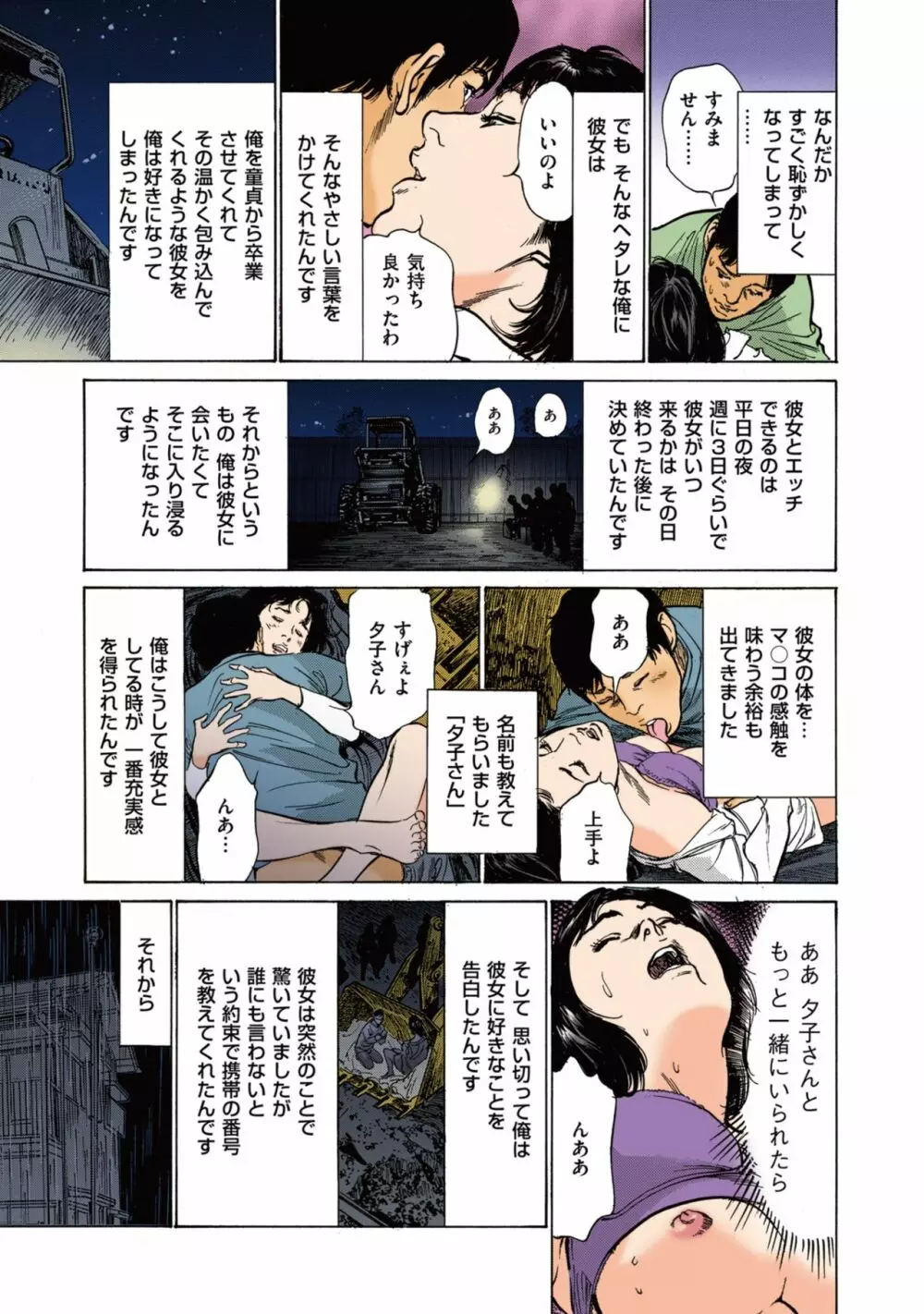 [八月薫] 八月薫のたまらない話 【フルカラー版】(1) ‐前編‐ Page.43