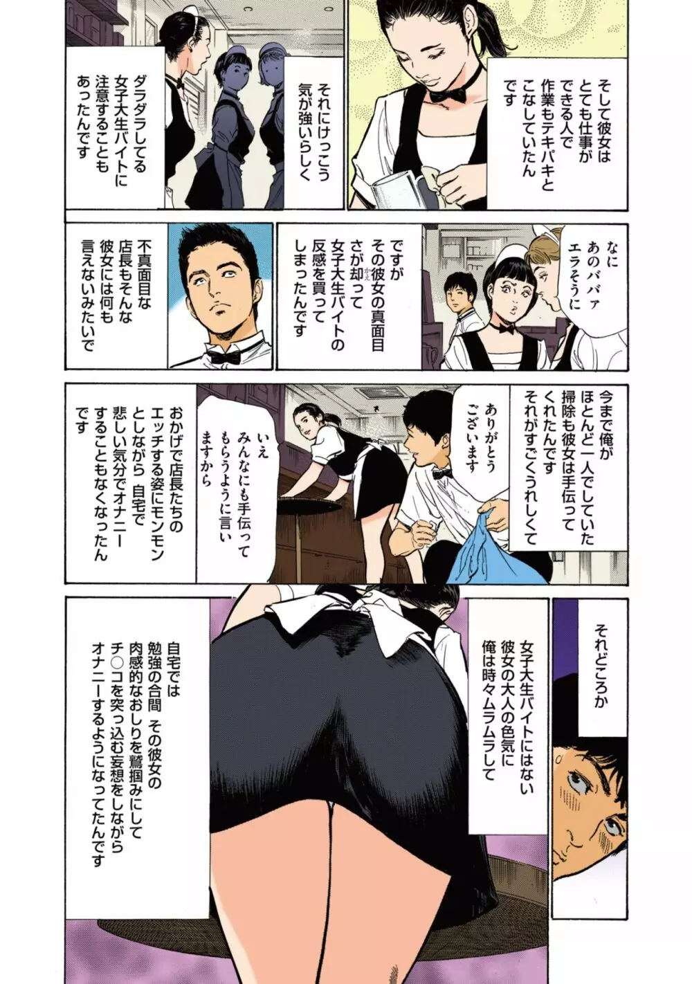 [八月薫] 八月薫のたまらない話 【フルカラー版】(1) ‐前編‐ Page.57