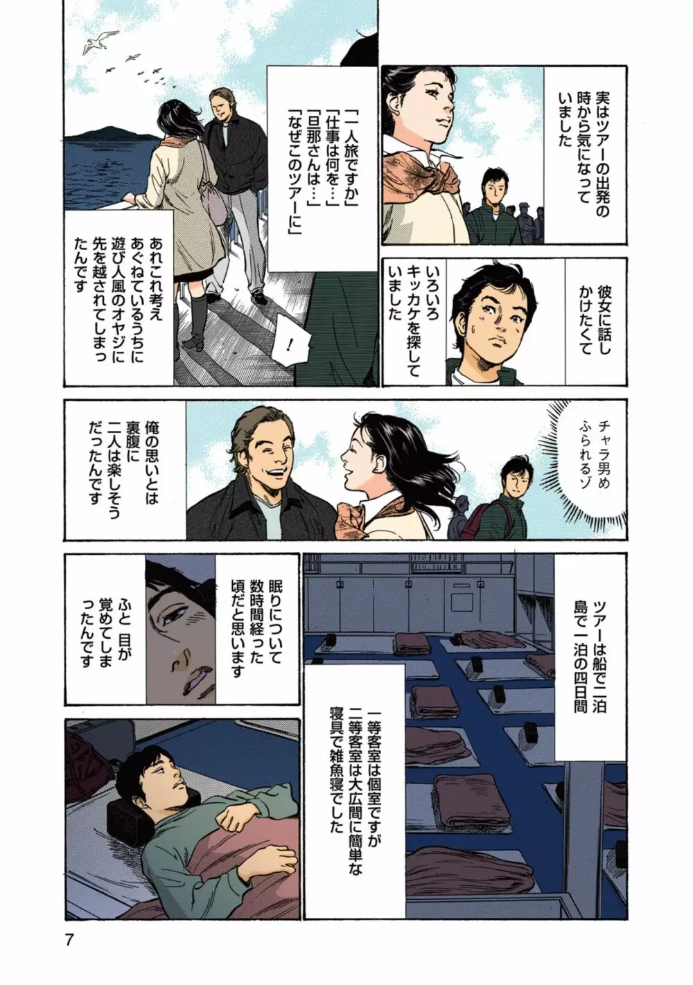 [八月薫] 八月薫のたまらない話 【フルカラー版】(1) ‐前編‐ Page.7