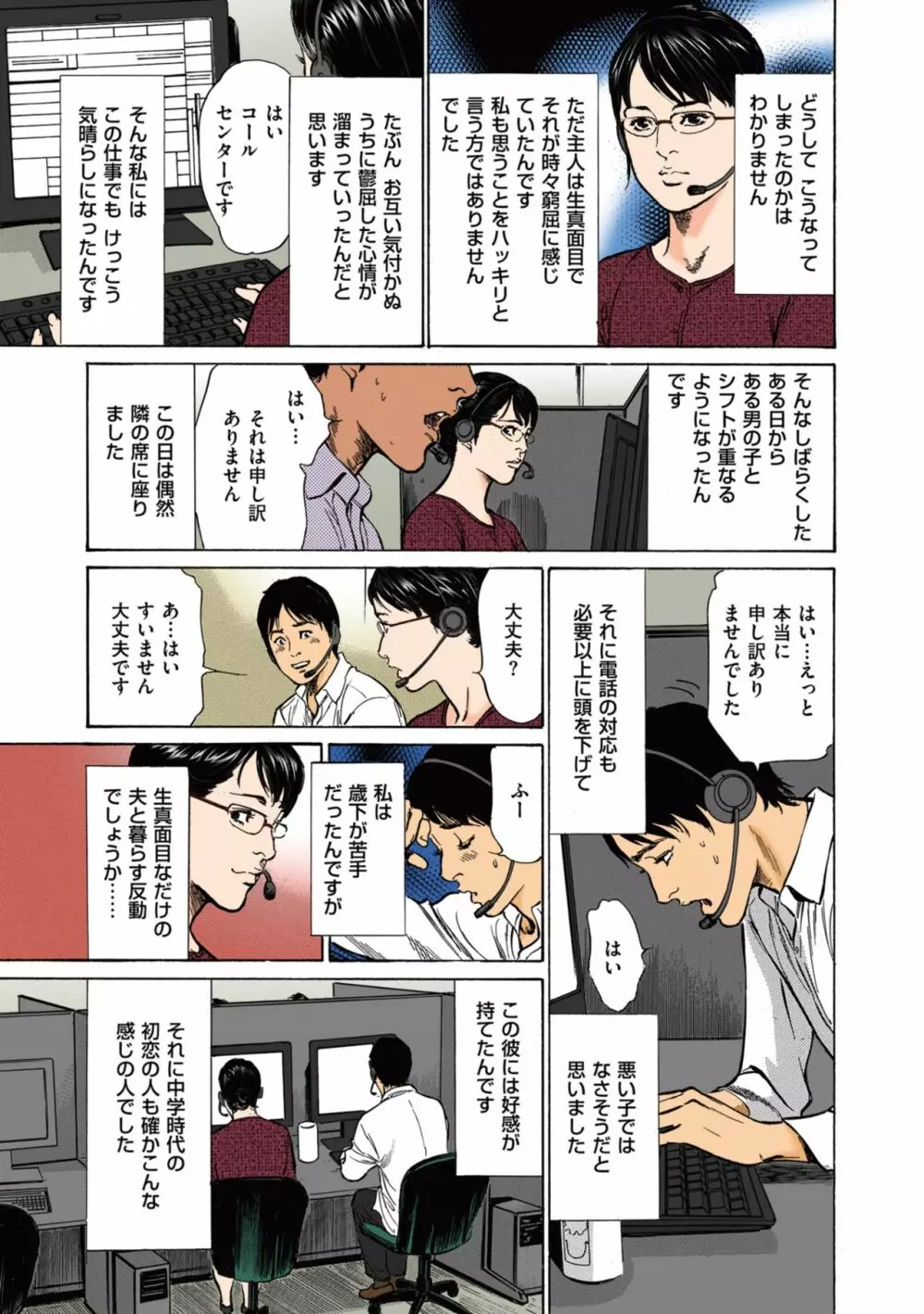 [八月薫] 八月薫のたまらない話 【フルカラー版】(1) ‐前編‐ Page.71