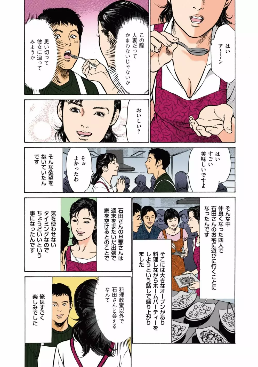 [八月薫] 八月薫のたまらない話 【フルカラー版】(1) ‐前編‐ Page.89