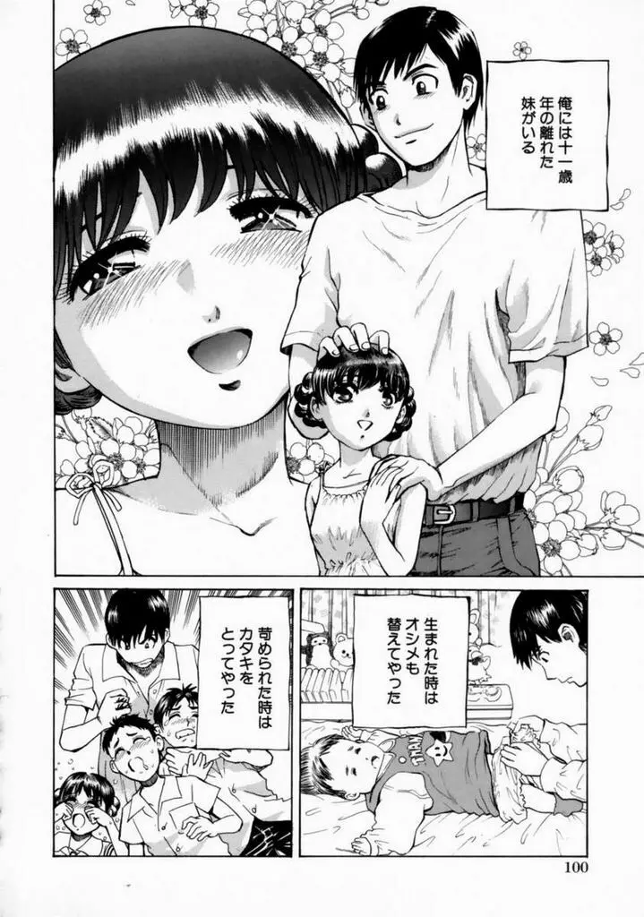 気持ちイイことしよっ Page.104