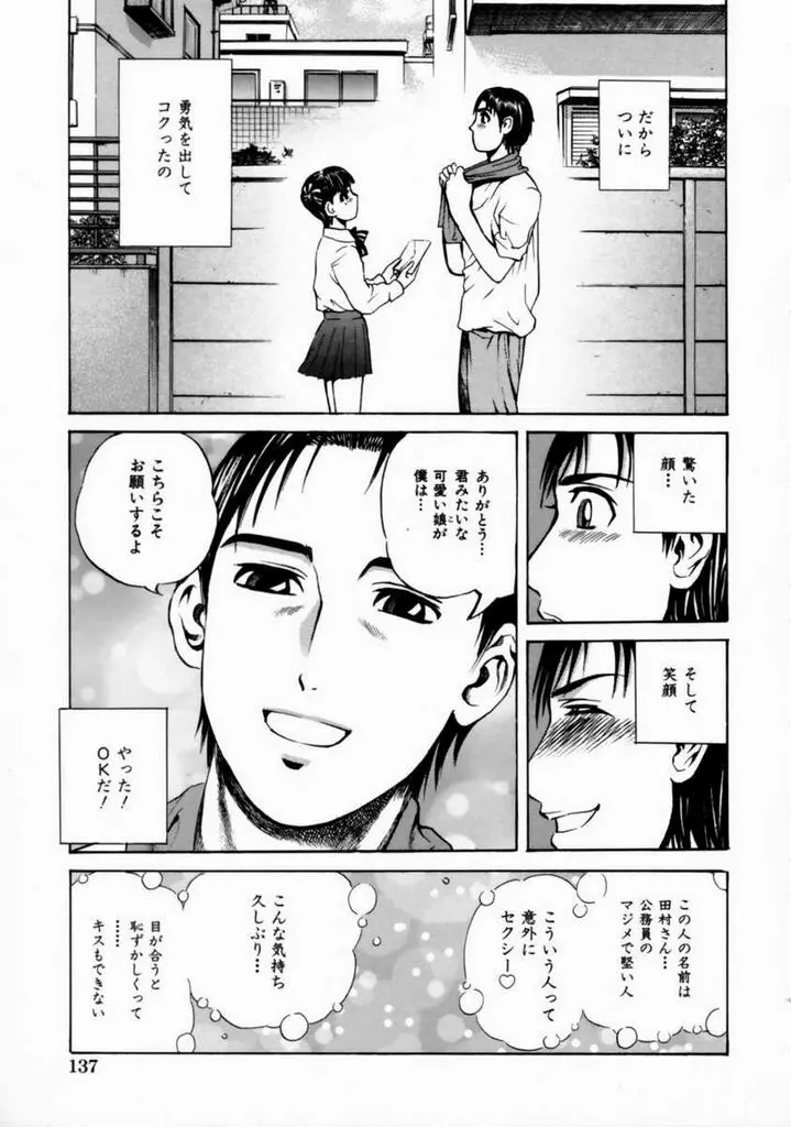 気持ちイイことしよっ Page.141