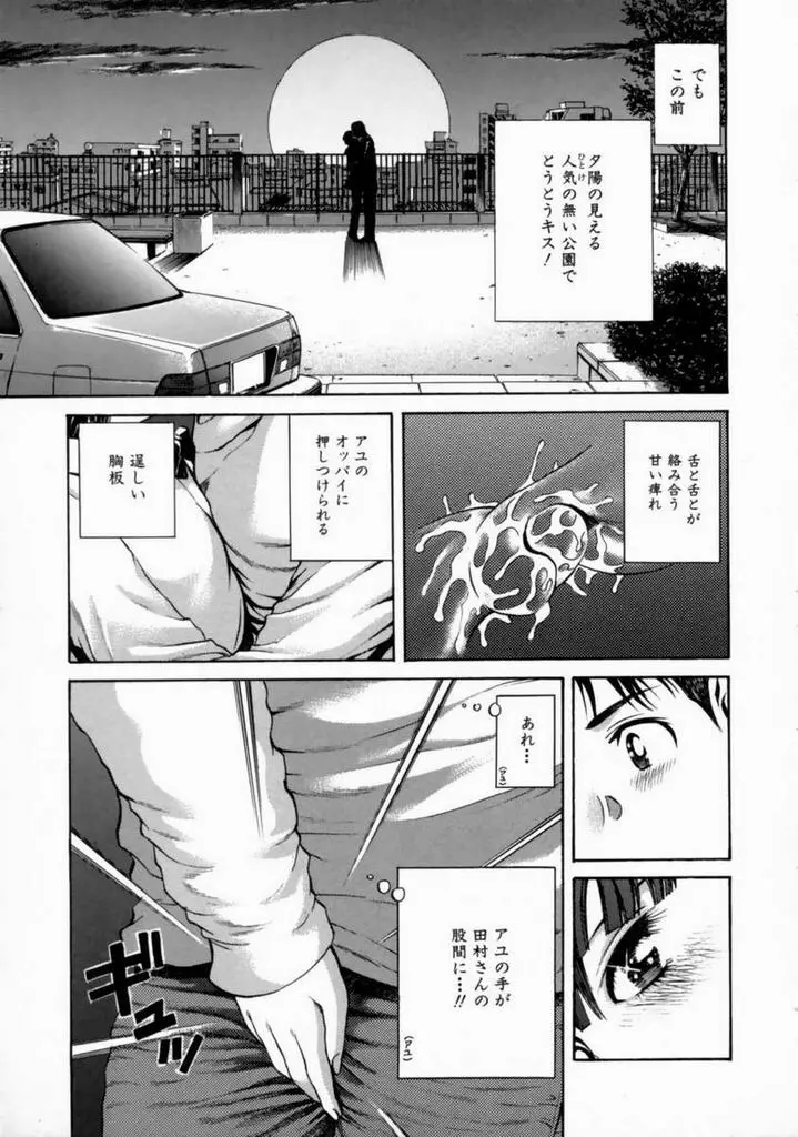 気持ちイイことしよっ Page.143