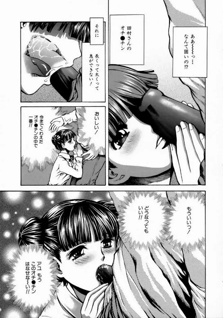 気持ちイイことしよっ Page.145