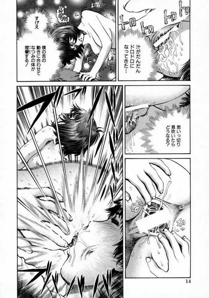 気持ちイイことしよっ Page.18