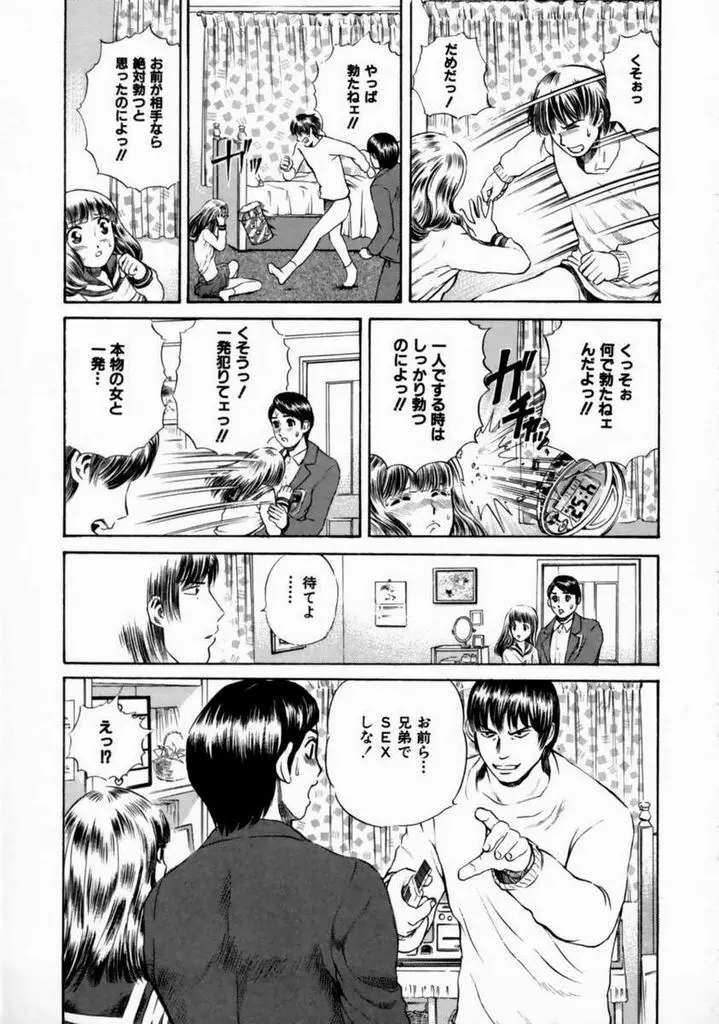 気持ちイイことしよっ Page.31