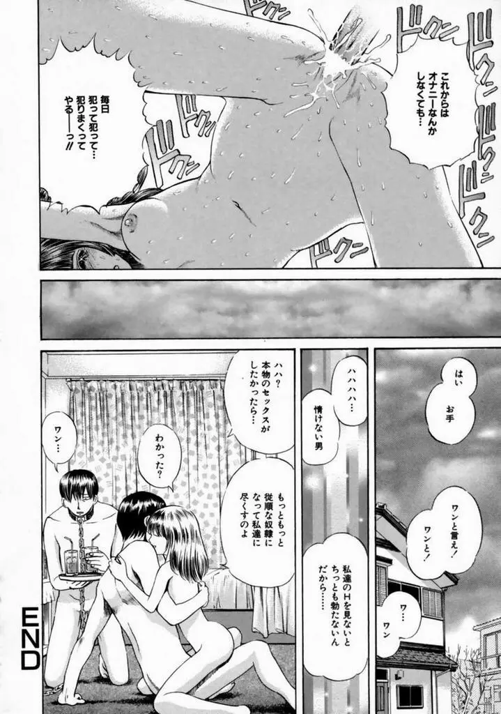 気持ちイイことしよっ Page.38