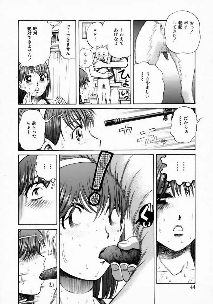 気持ちイイことしよっ Page.48