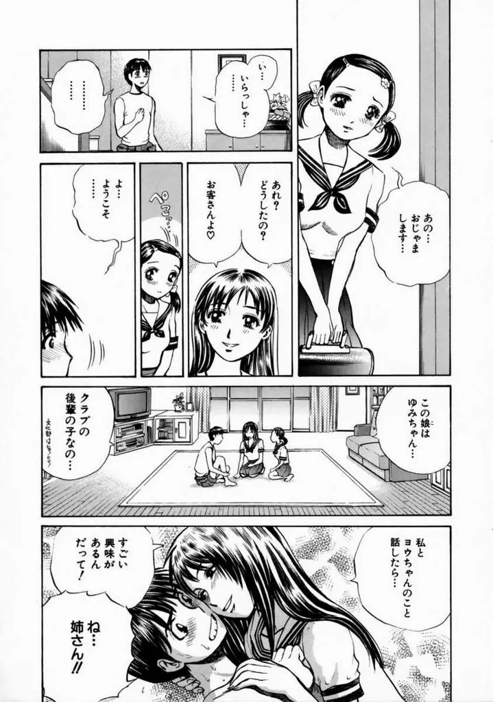 気持ちイイことしよっ Page.59