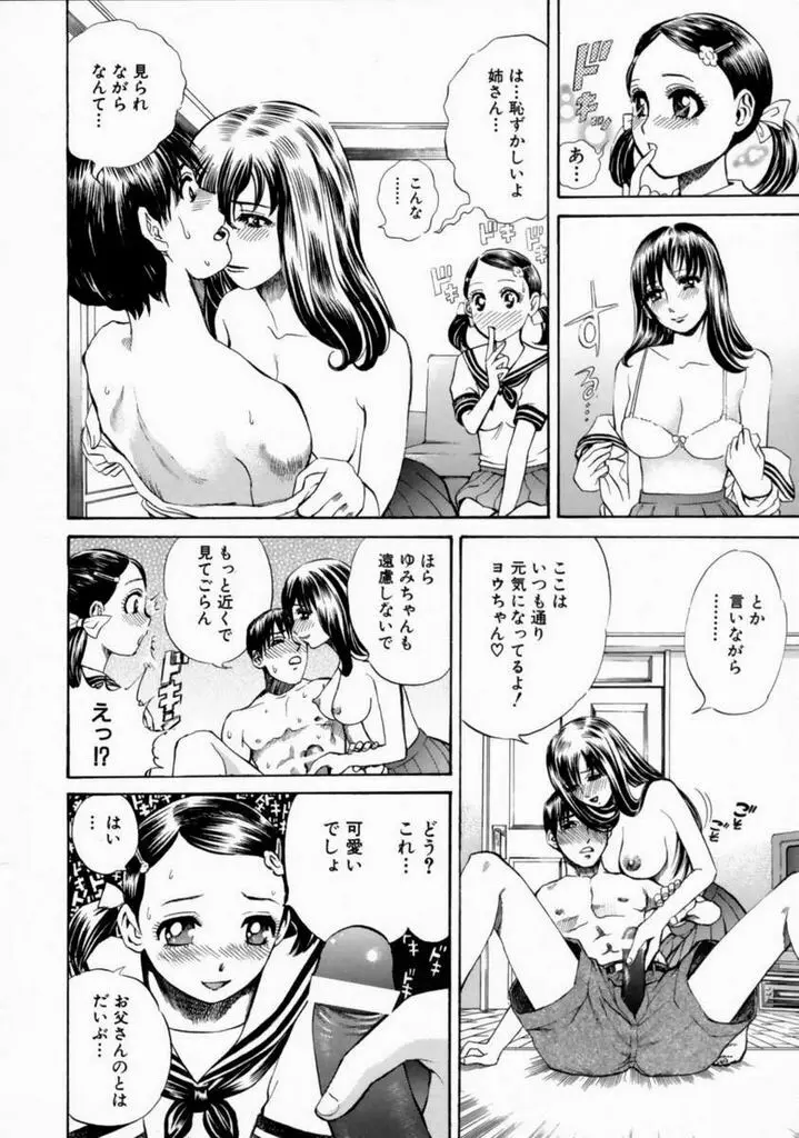 気持ちイイことしよっ Page.60