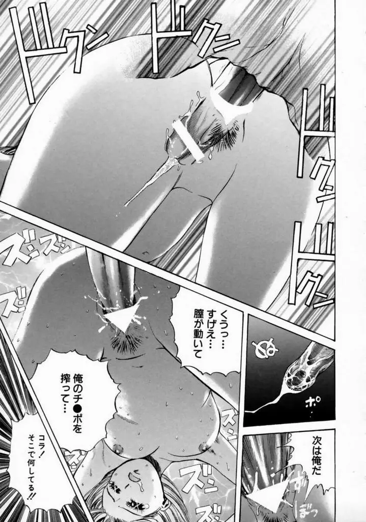 気持ちイイことしよっ Page.83