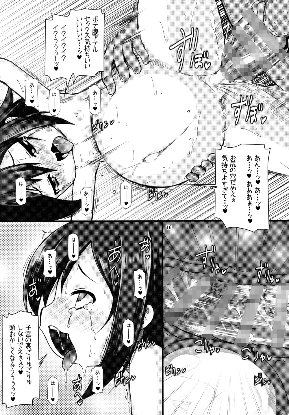 ニッコニコボテバラブライブII Page.16