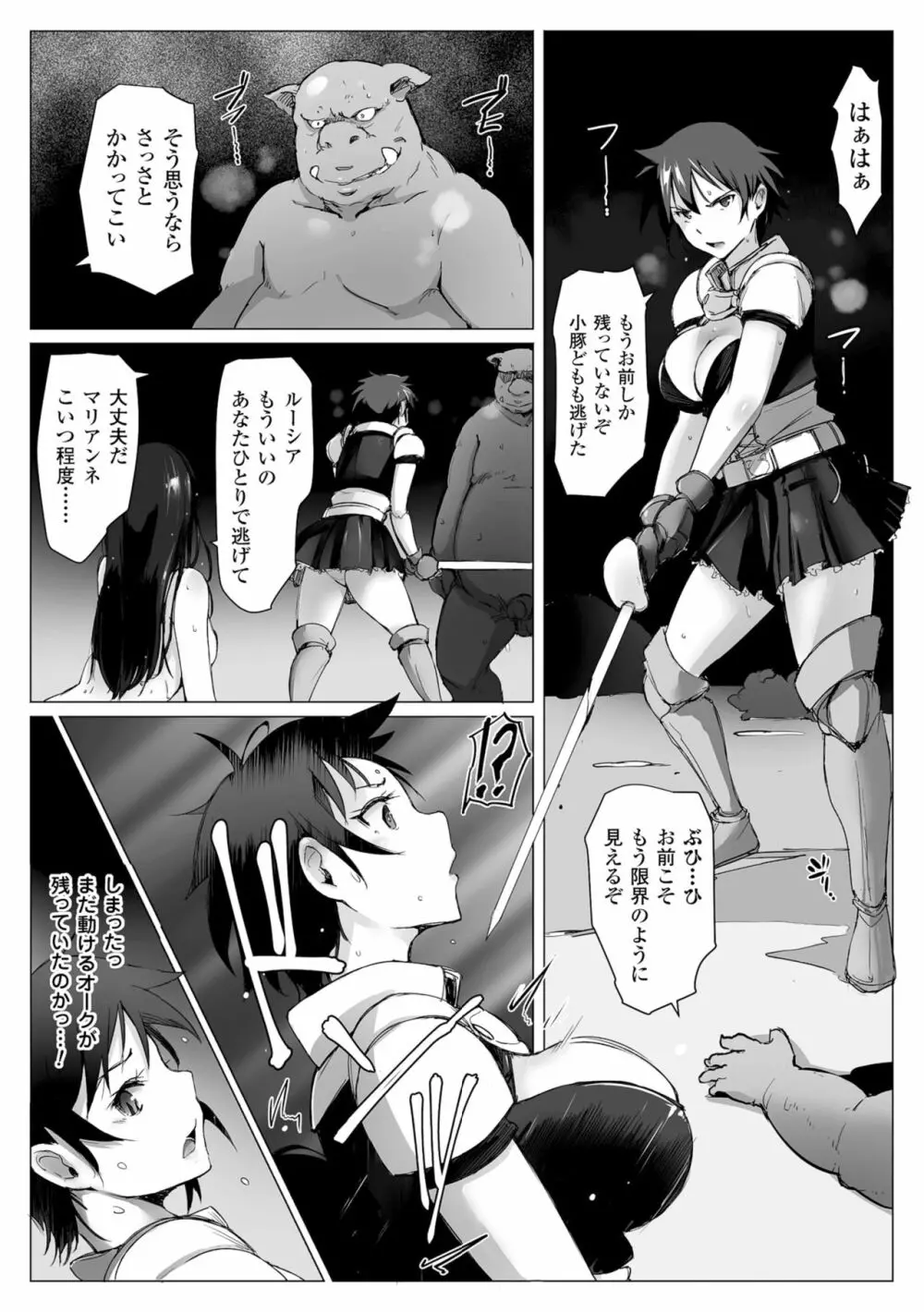 ヤマネコ騎士団物語 女騎士イリナ 第三話 Page.14
