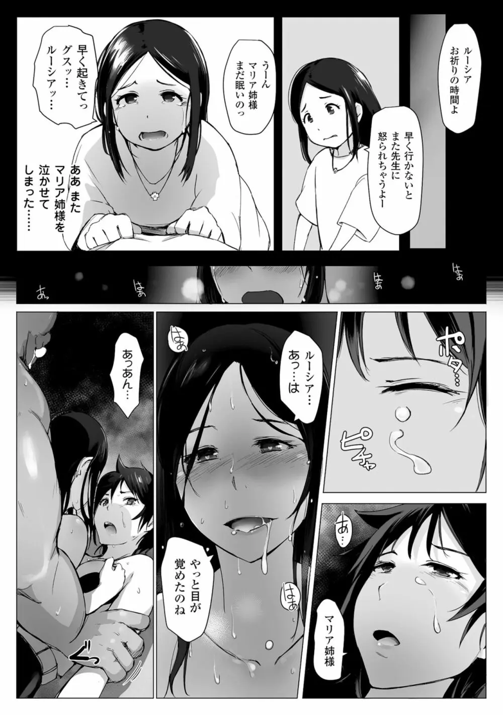 ヤマネコ騎士団物語 女騎士イリナ 第三話 Page.16