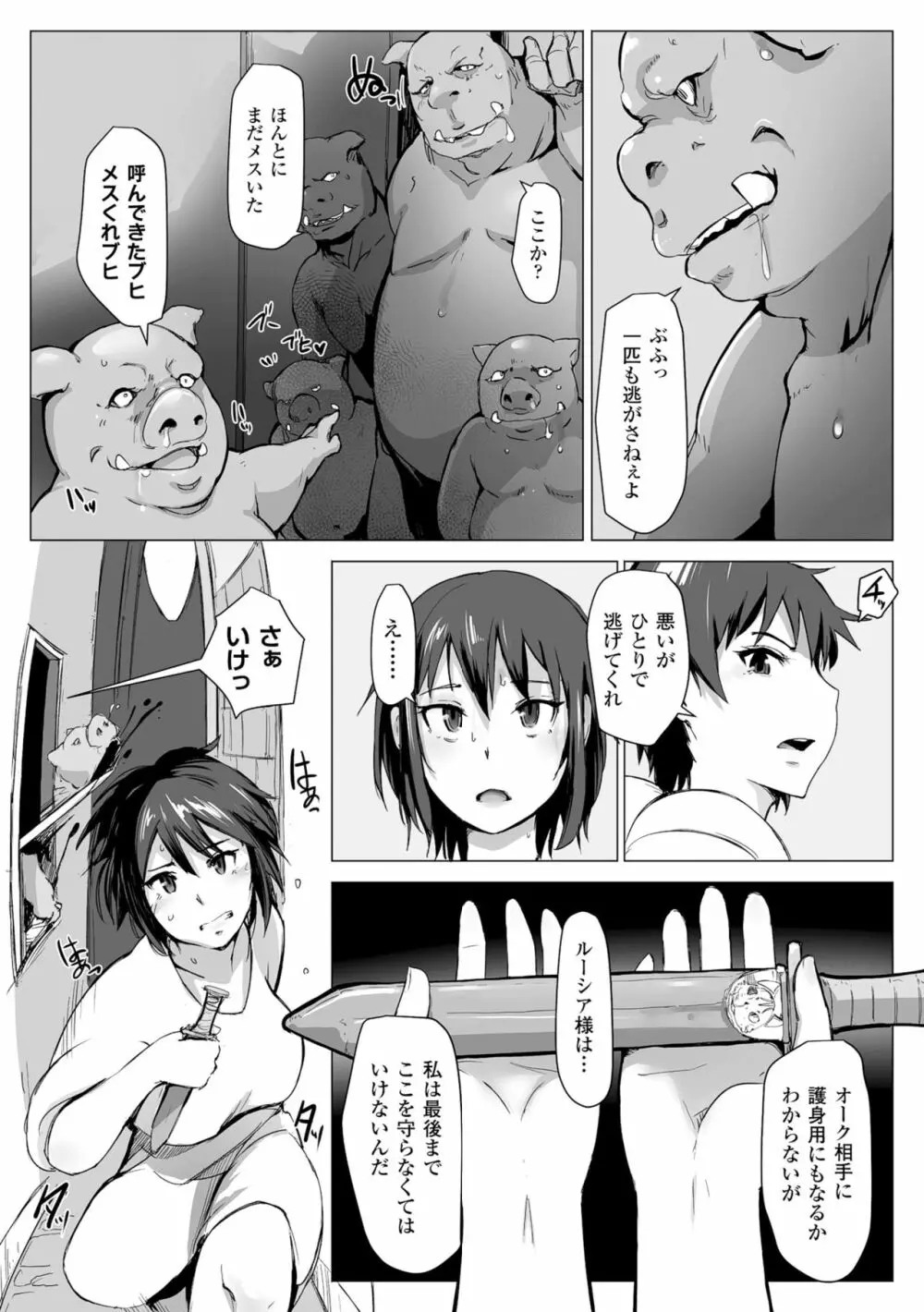 ヤマネコ騎士団物語 女騎士イリナ 第三話 Page.9