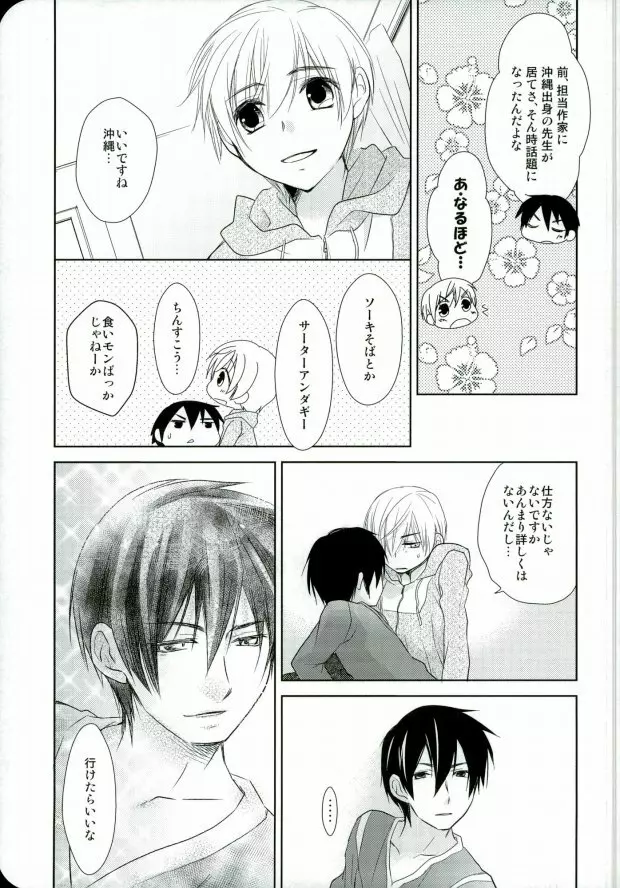 mumumaffa Page.6