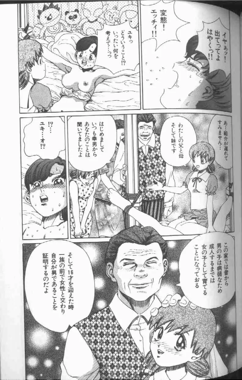 令孃玩具 Slave Doll Page.123