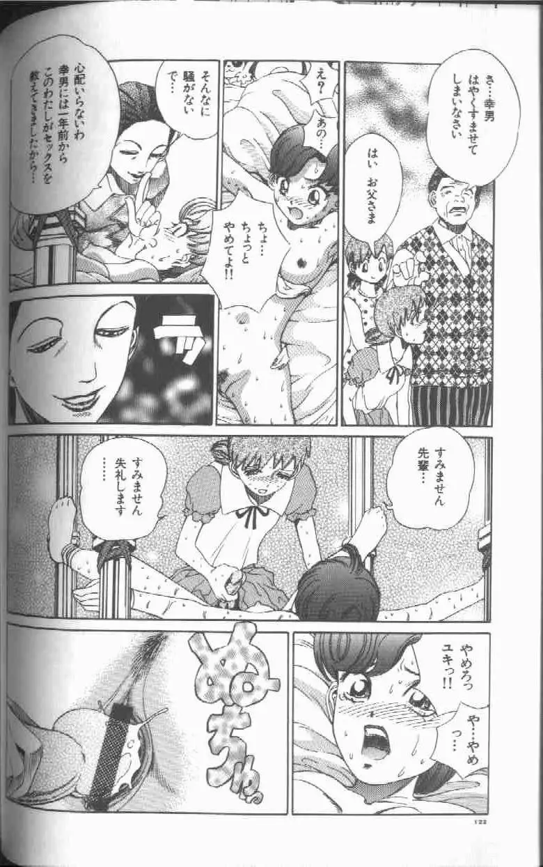 令孃玩具 Slave Doll Page.124