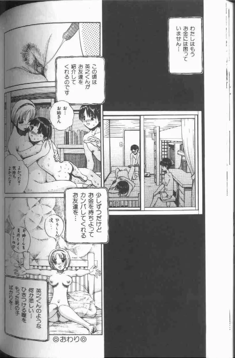 令孃玩具 Slave Doll Page.142