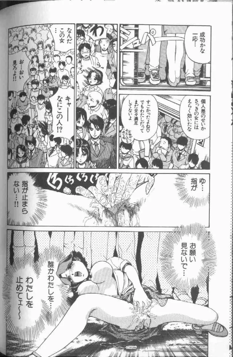 令孃玩具 Slave Doll Page.166