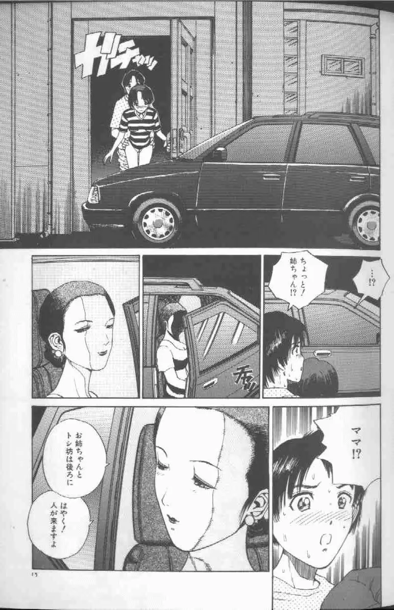 令孃玩具 Slave Doll Page.17